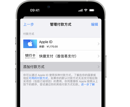 同安苹果维修服务中心如何通过家人共享更改iPhone付款方式 